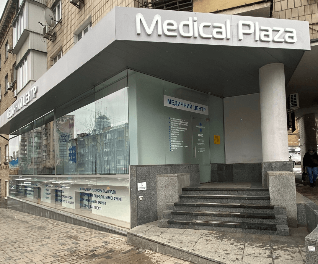 Медичний центр Medical Plaza в Києві на Печерську