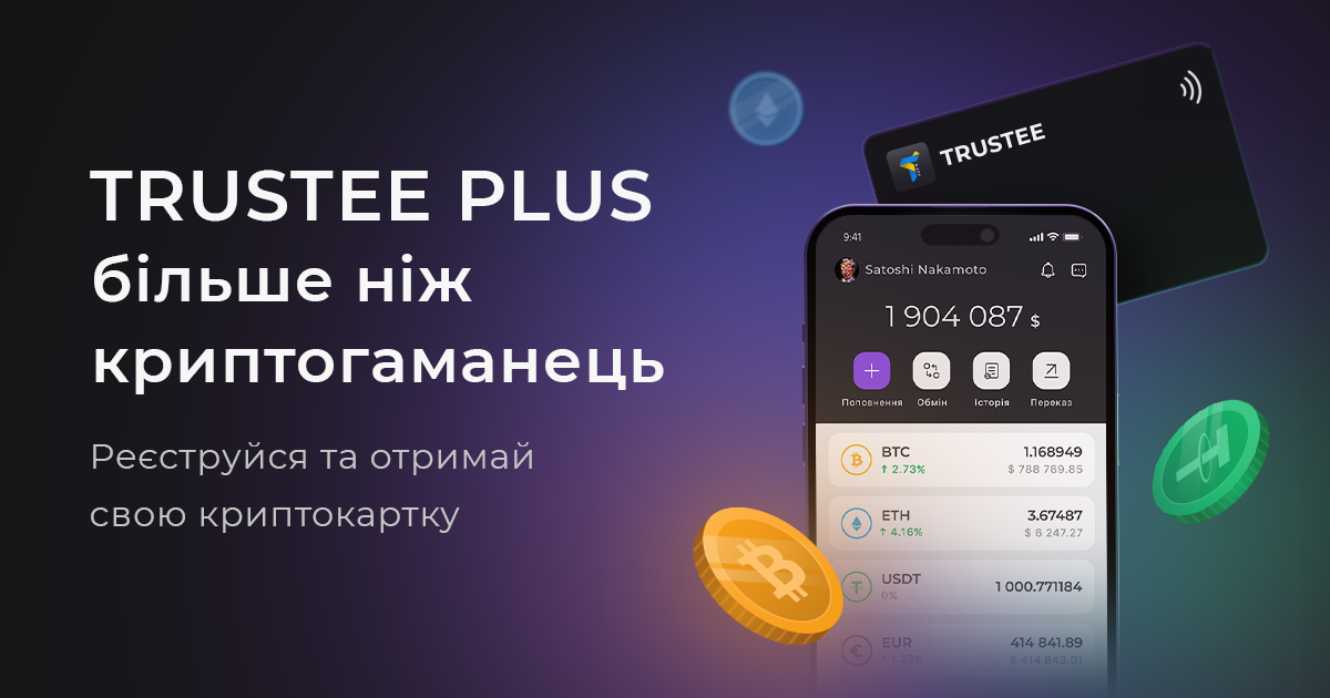 Платформа Trustee Plus