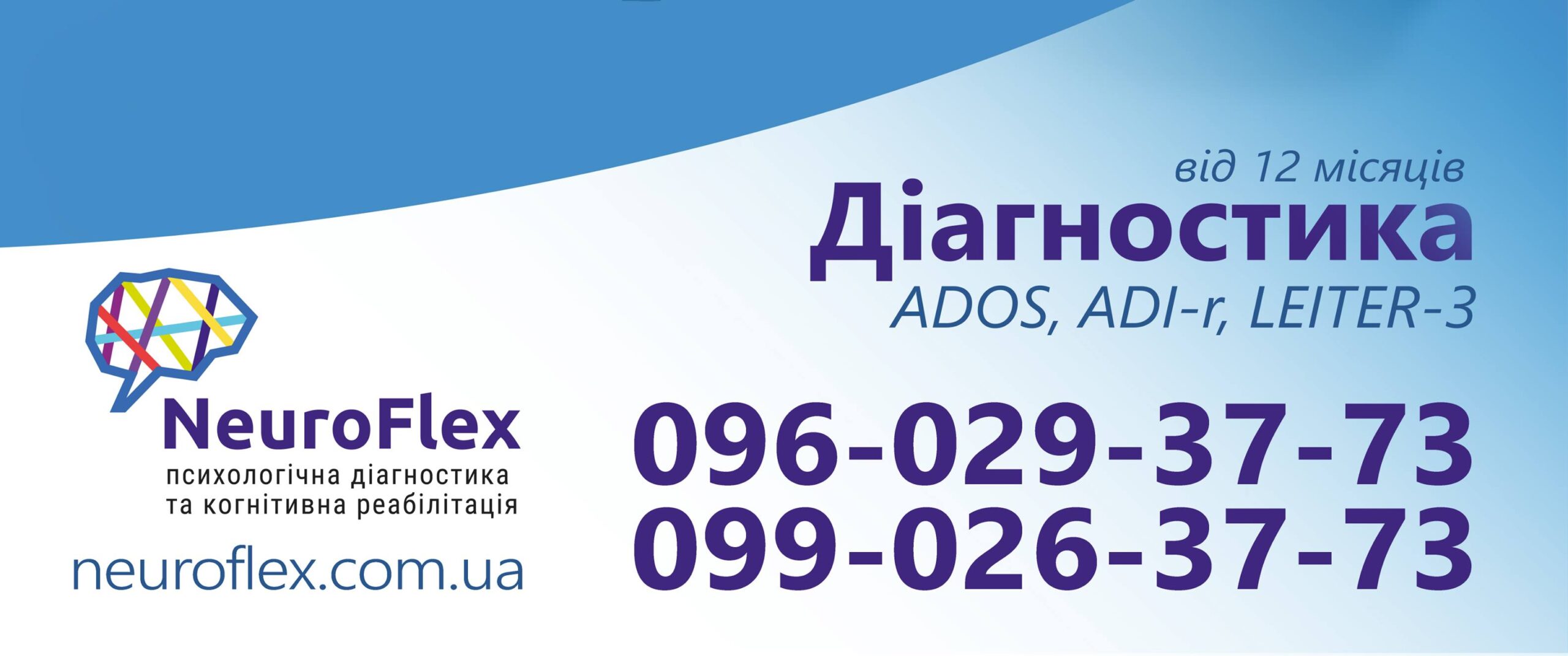 Центр Neuroflex
